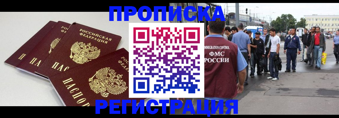 временная регистрация купить в Пятигорске
