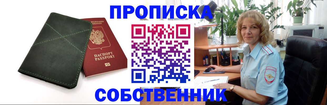 где прописаться в Пятигорске